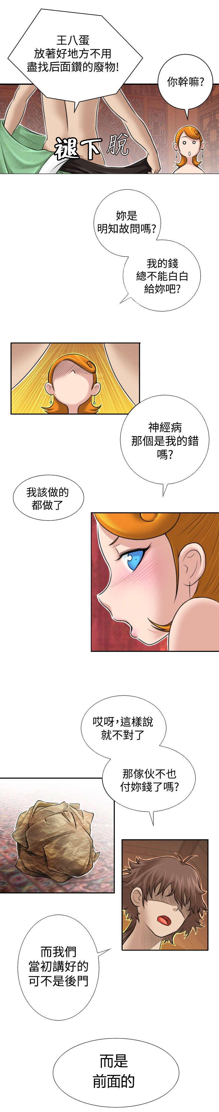 《艳遇游侠》第1话 第8页