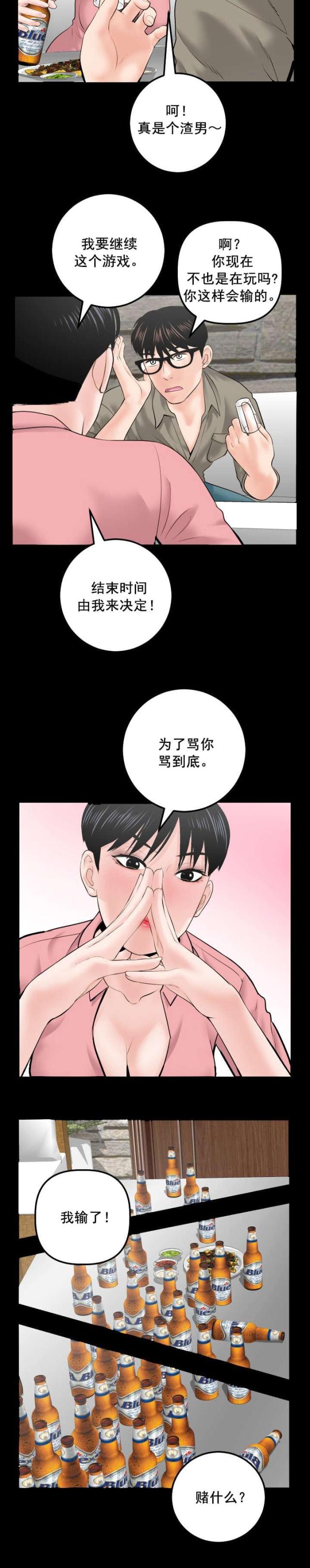 《黑房》第56话 第11页