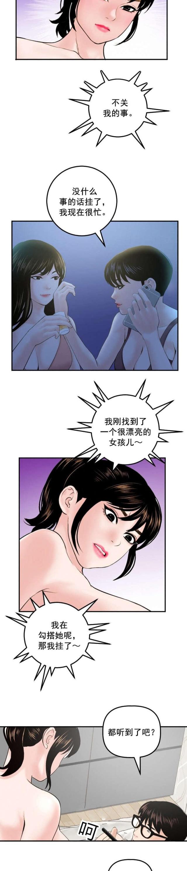 《黑房》第56话 第3页