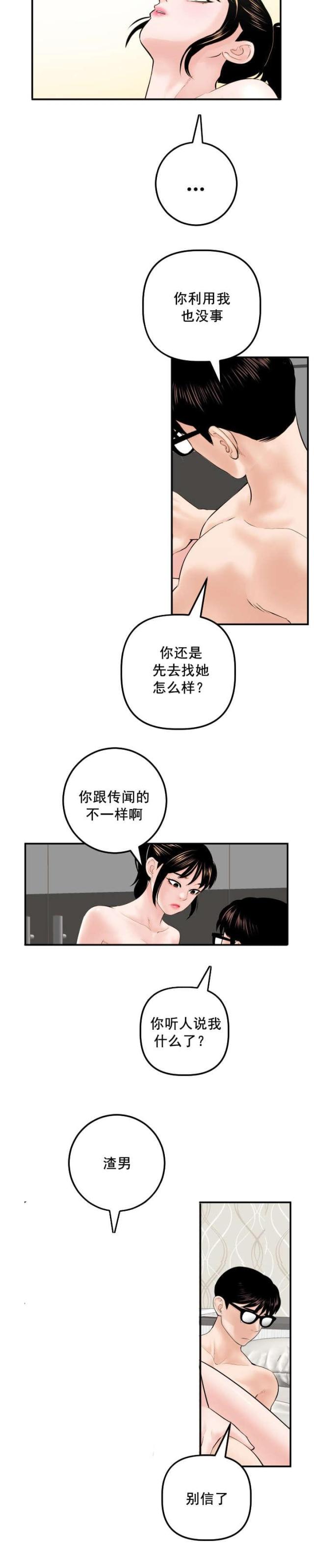 《黑房》第56话 第5页