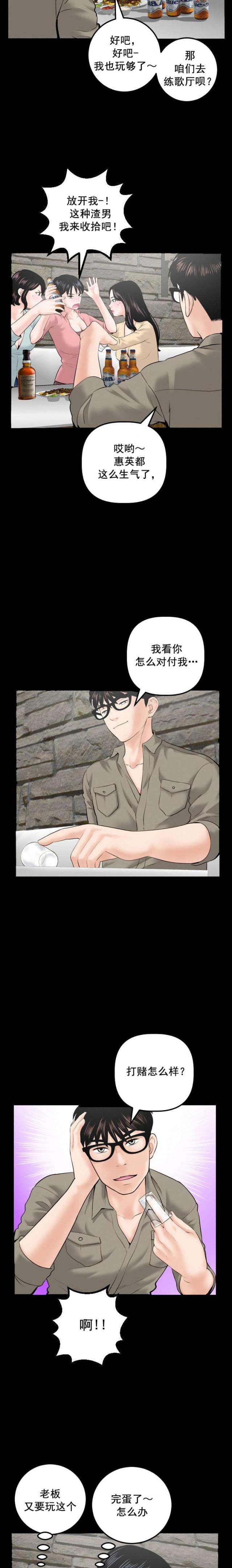 《黑房》第56话 第9页