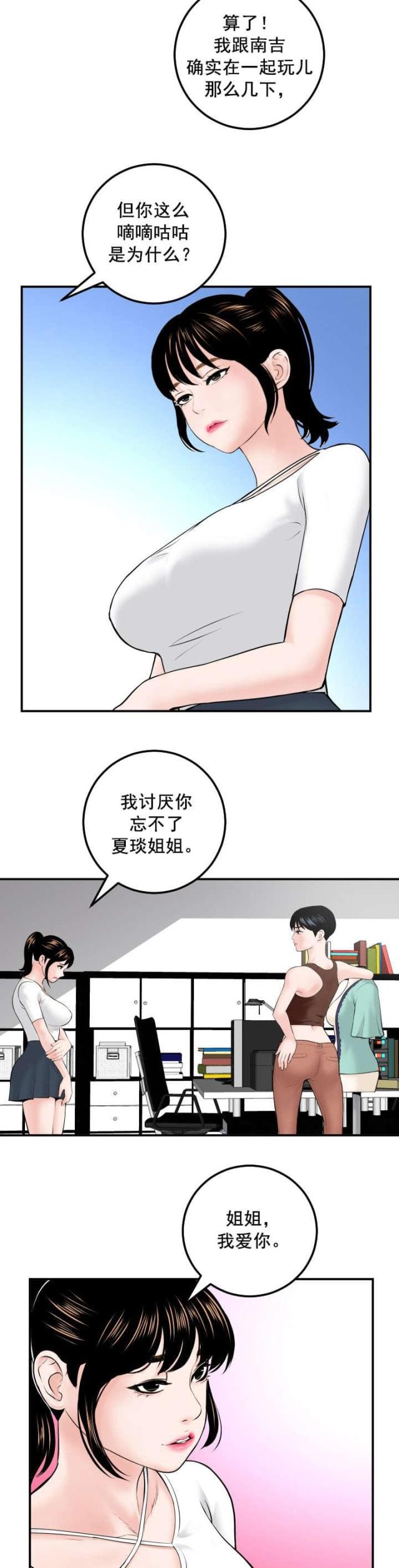 《黑房》第57话 第12页
