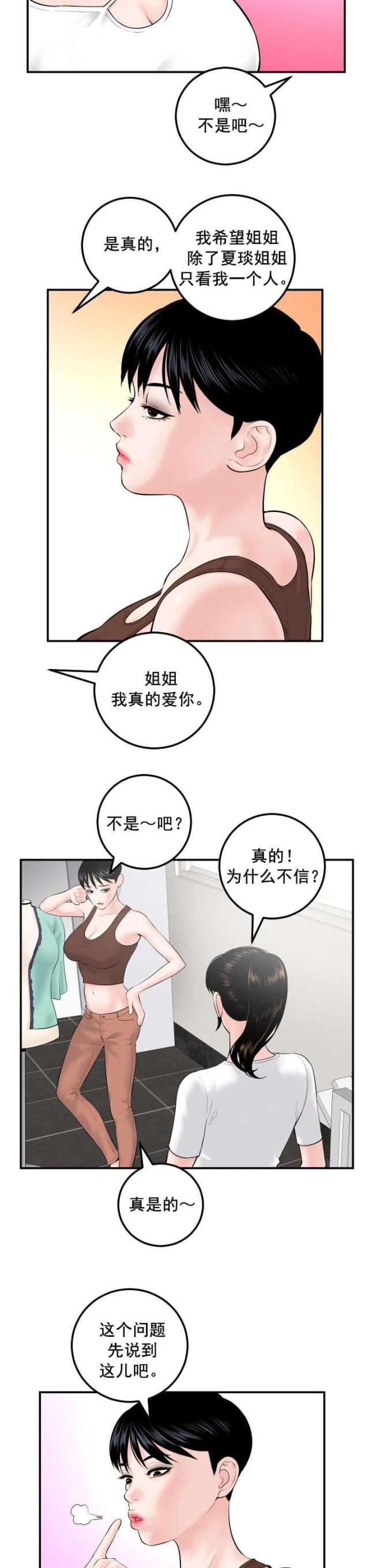 《黑房》第57话 第13页