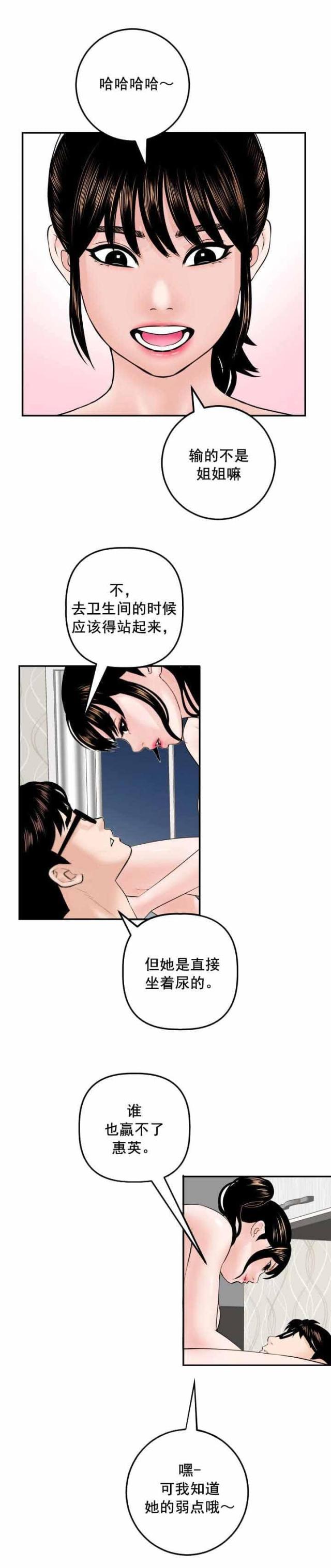 《黑房》第57话 第1页