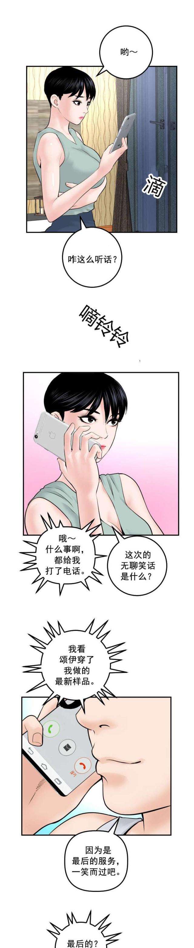 《黑房》第58话 第10页