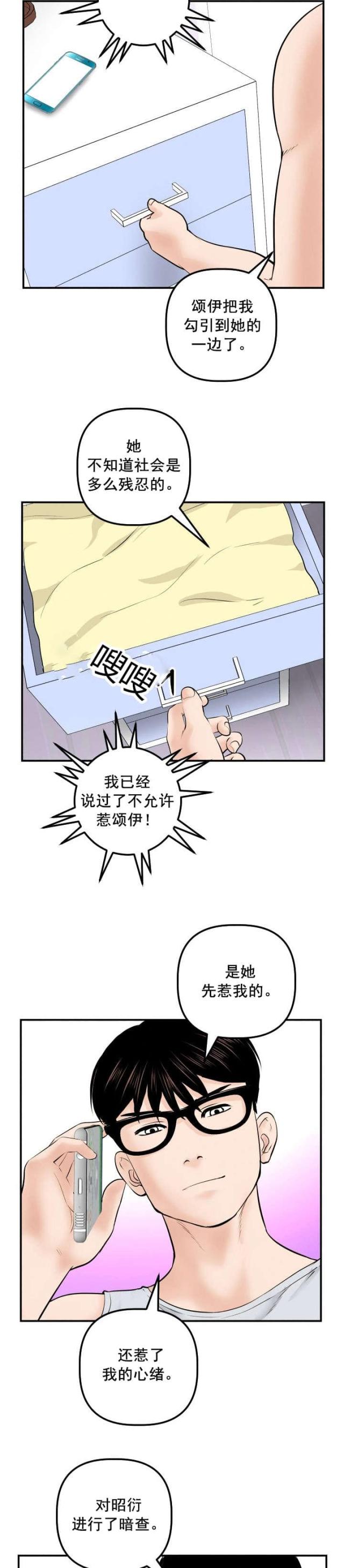 《黑房》第58话 第11页