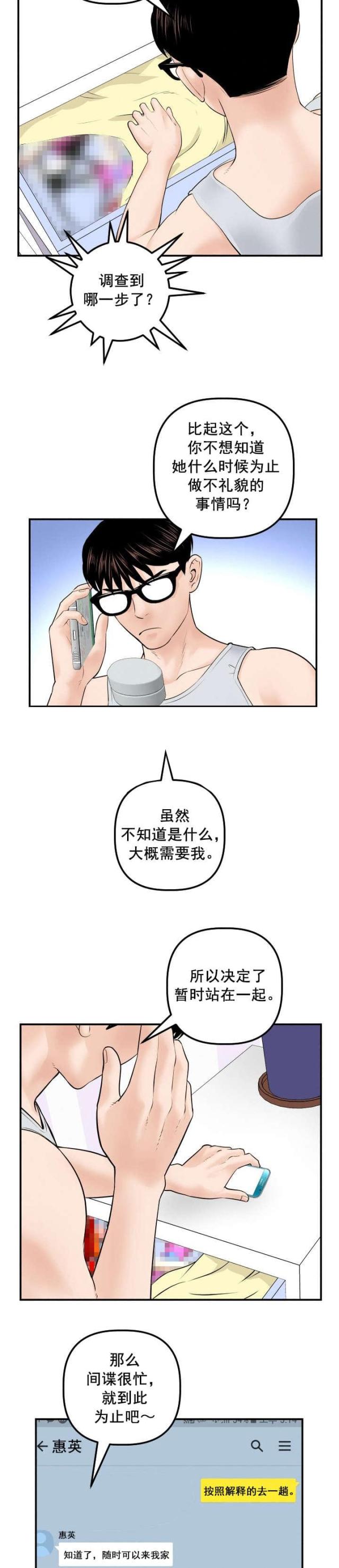 《黑房》第58话 第12页
