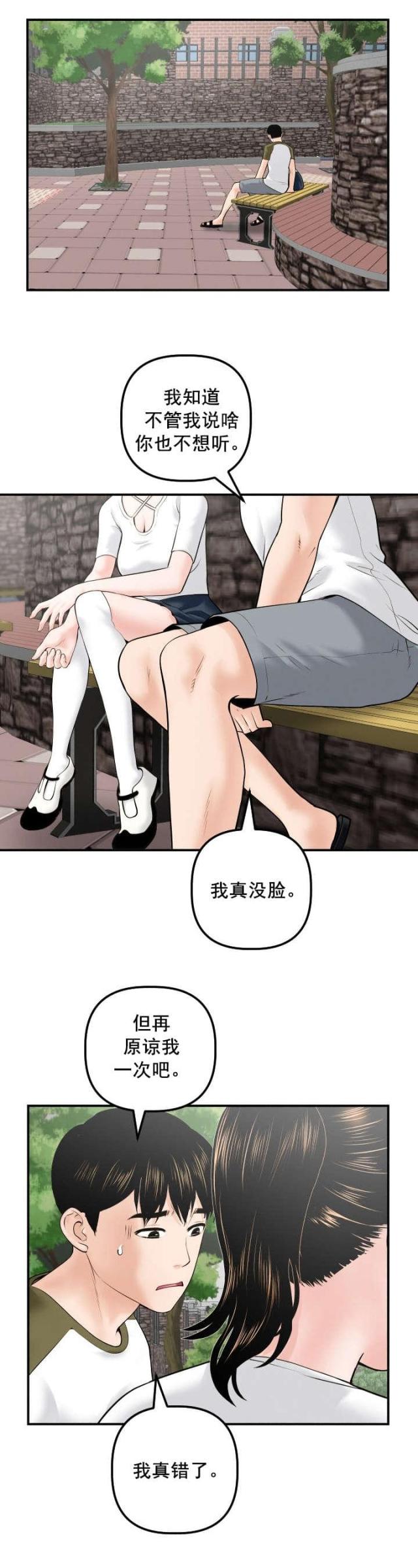 《黑房》第58话 第2页