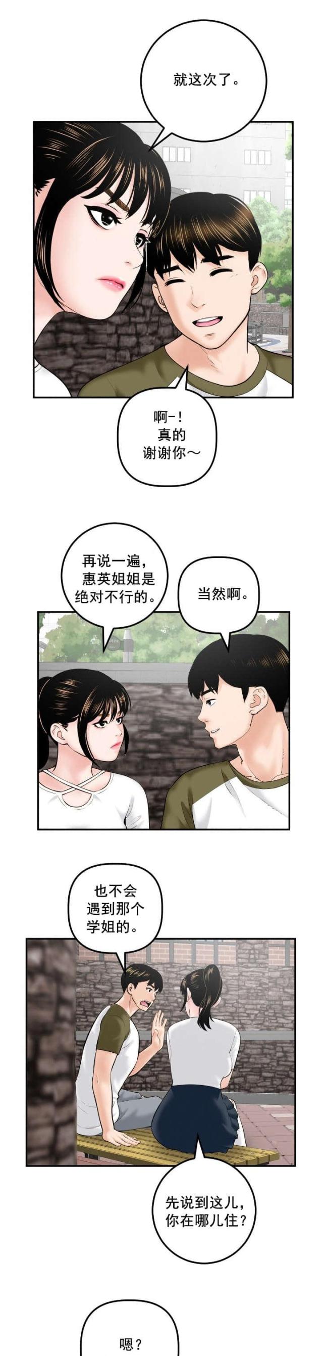 《黑房》第58话 第3页