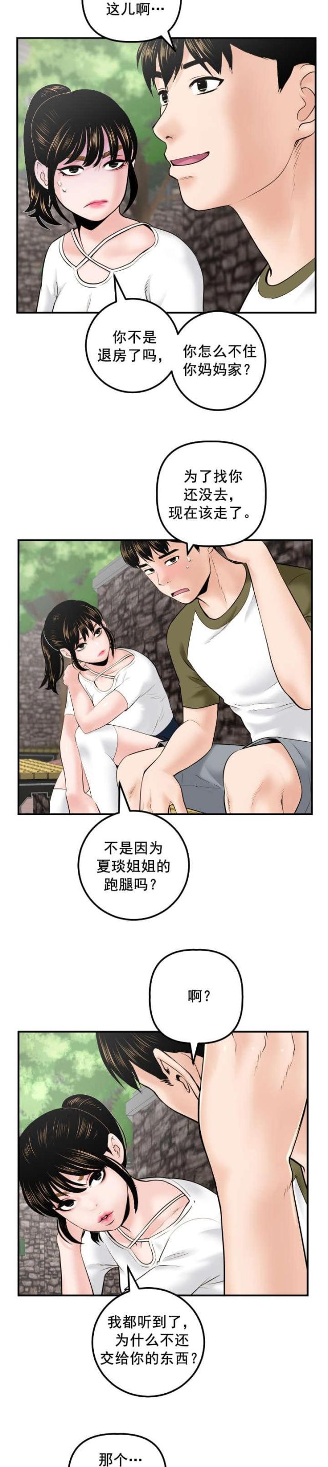 《黑房》第58话 第4页