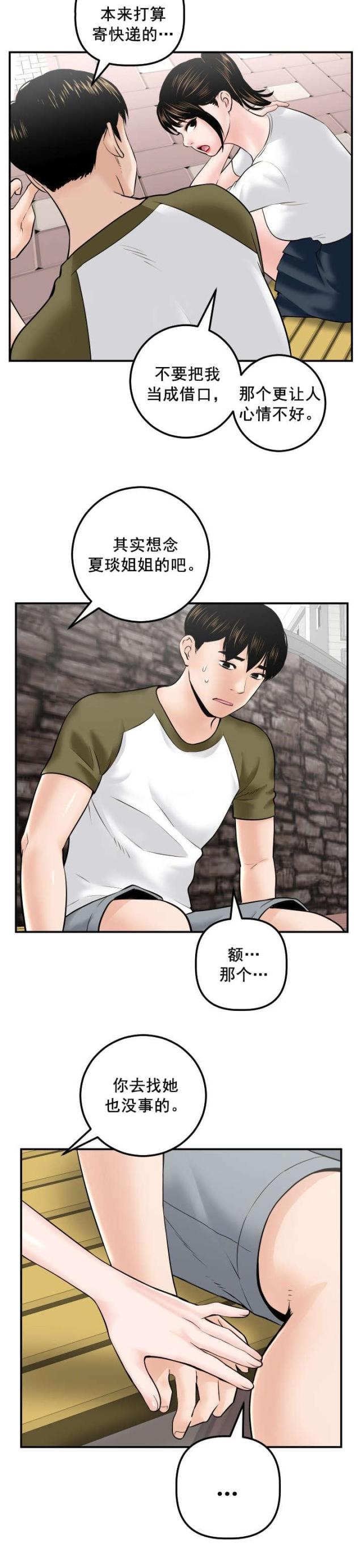 《黑房》第58话 第5页