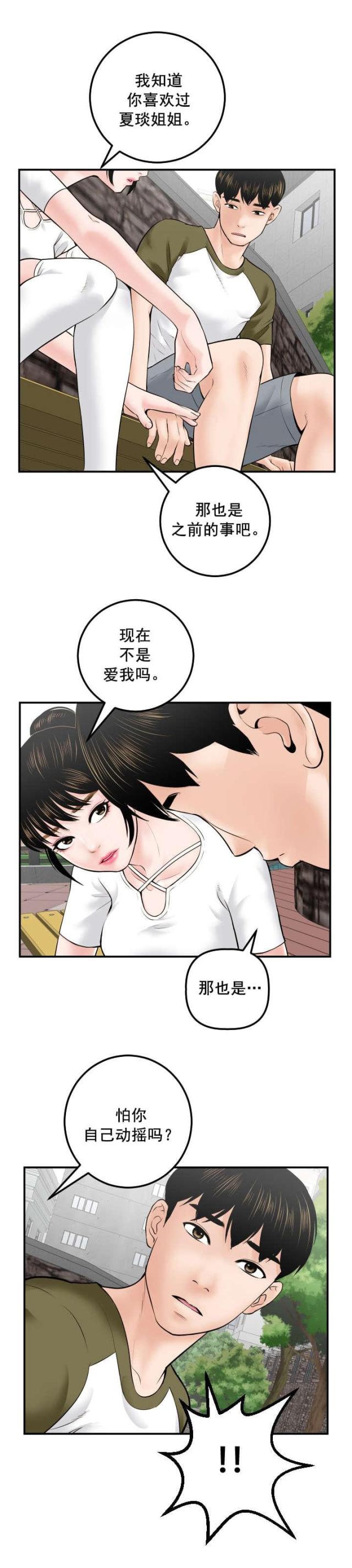 《黑房》第58话 第6页