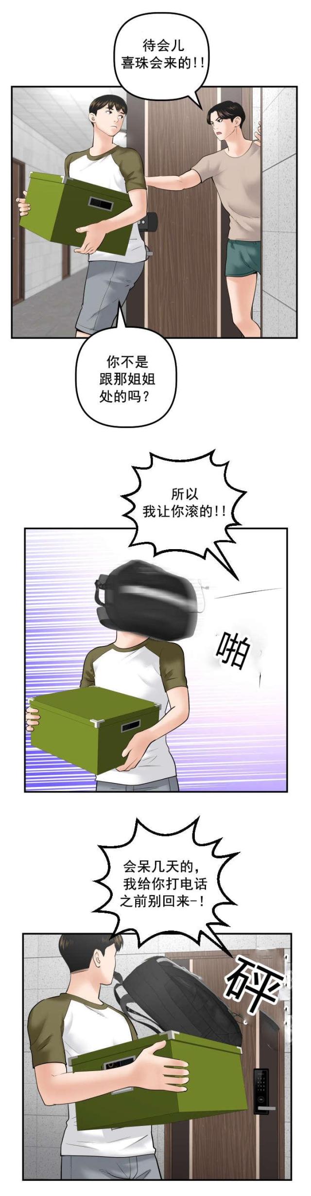 《黑房》第58话 第8页