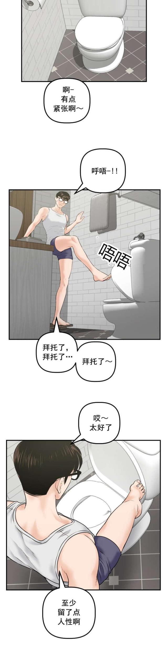 《黑房》第53话 第11页