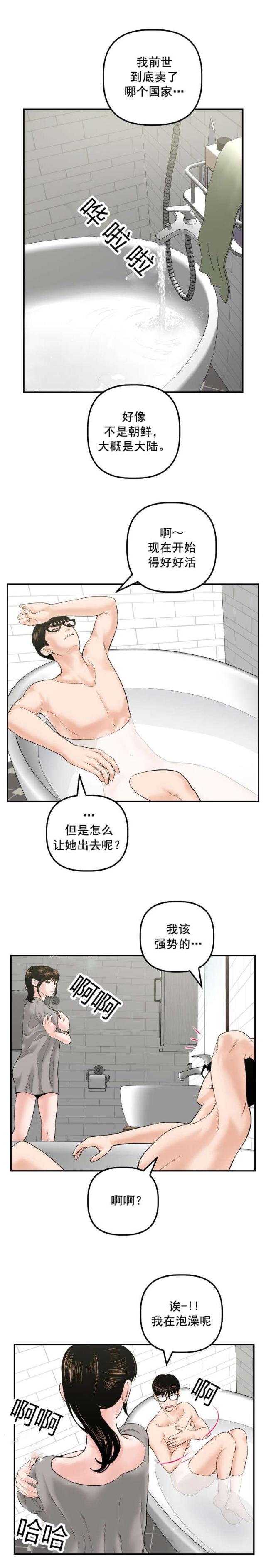 《黑房》第53话 第12页