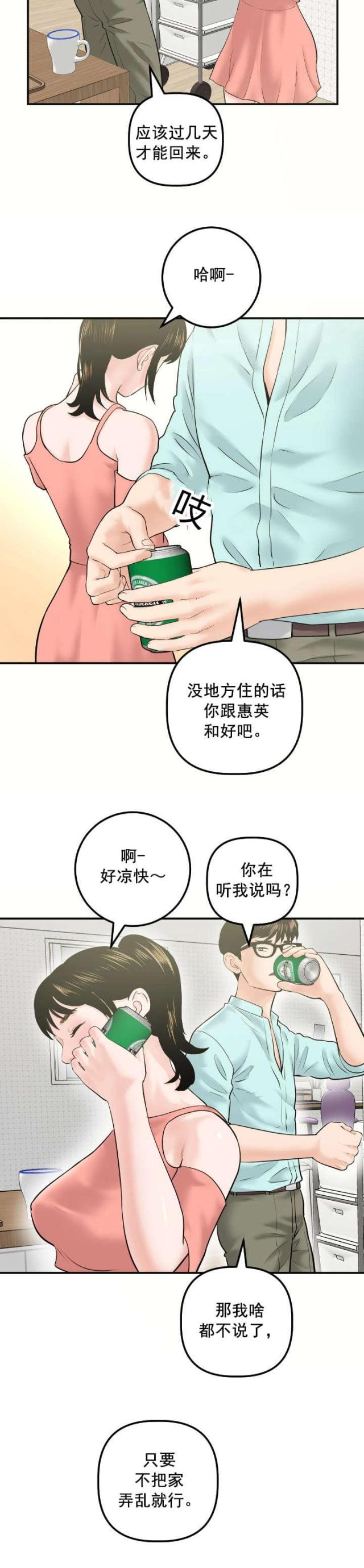 《黑房》第53话 第3页