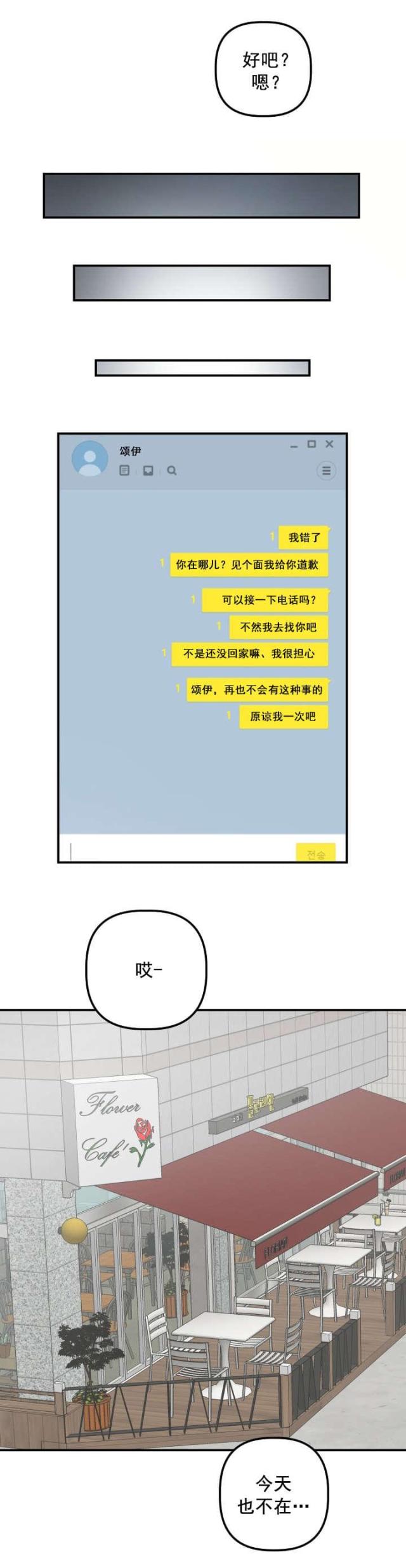 《黑房》第53话 第4页