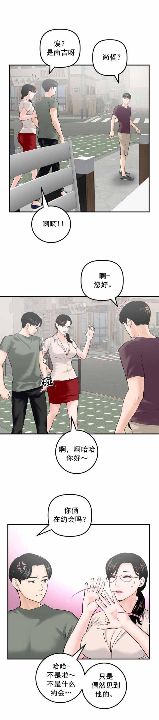 《黑房》第53话 第5页