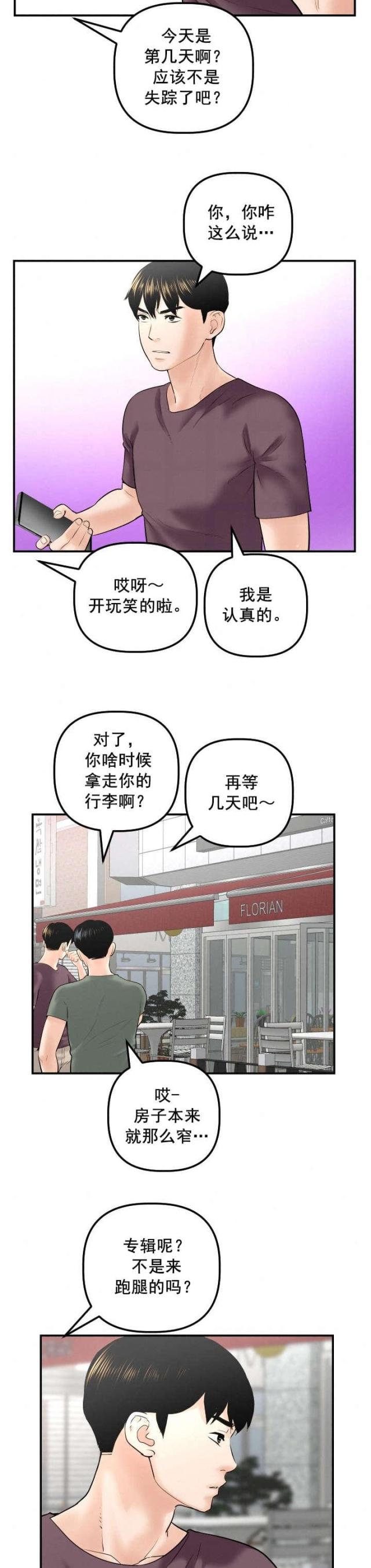 《黑房》第53话 第7页