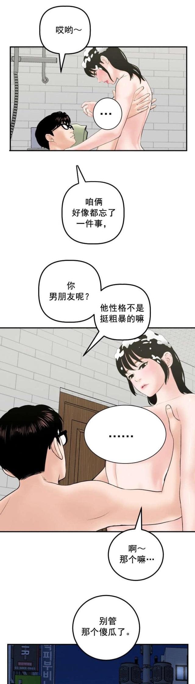 《黑房》第55话 第5页