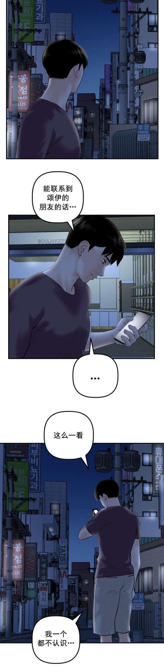 《黑房》第55话 第6页