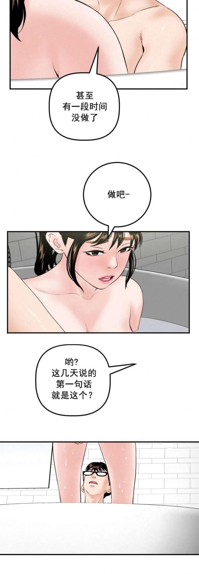 《黑房》第54话 第10页