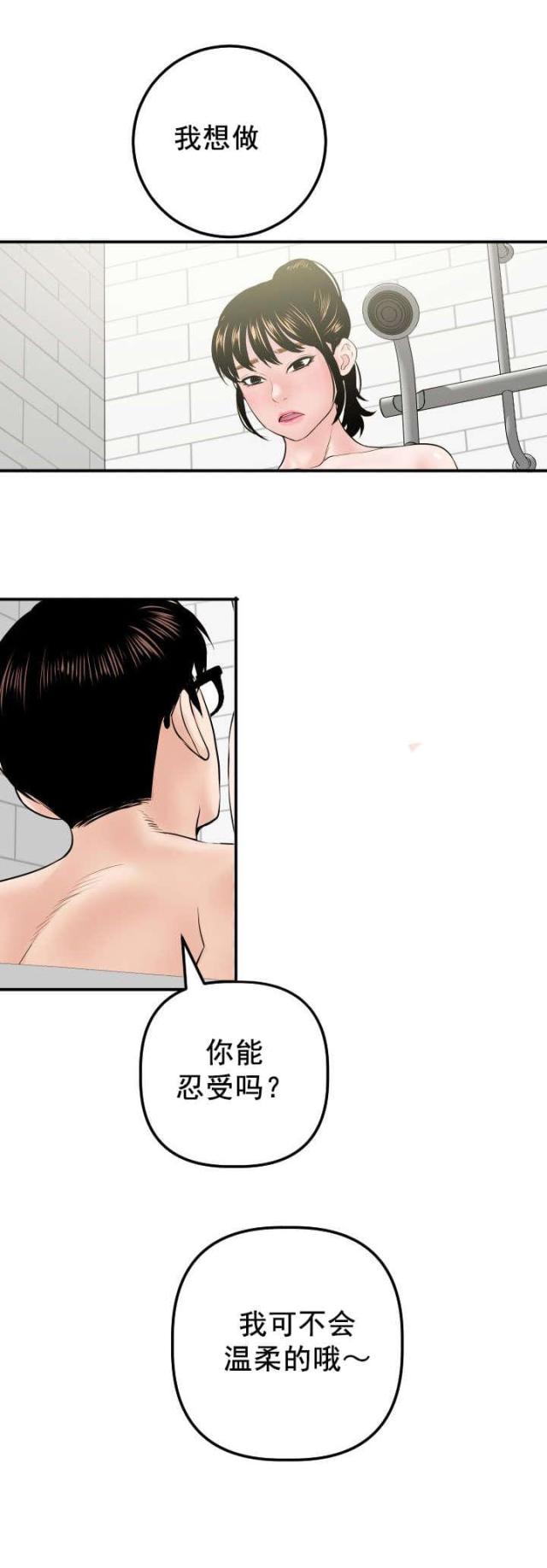《黑房》第54话 第11页