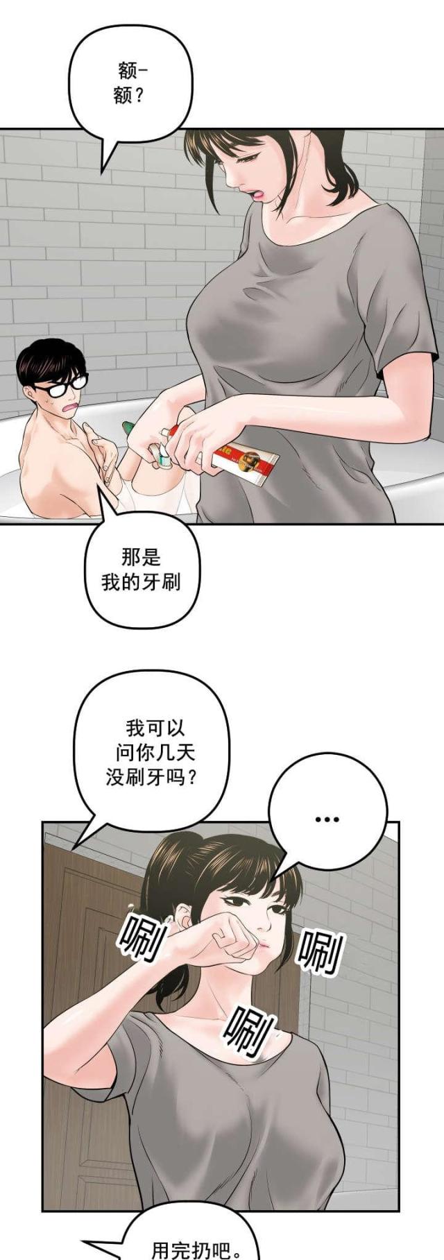 《黑房》第54话 第1页