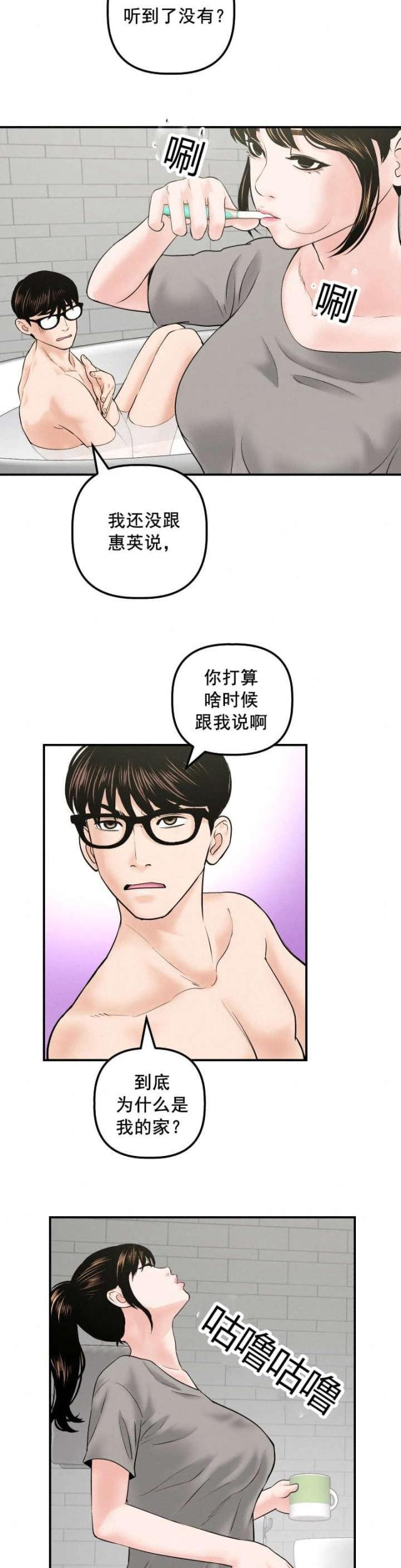 《黑房》第54话 第2页