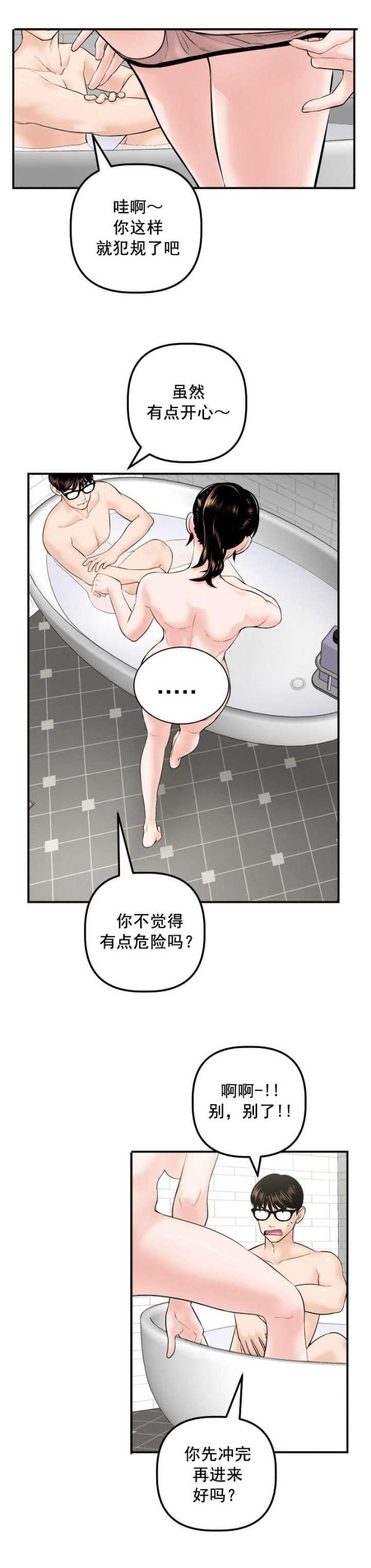 《黑房》第54话 第5页