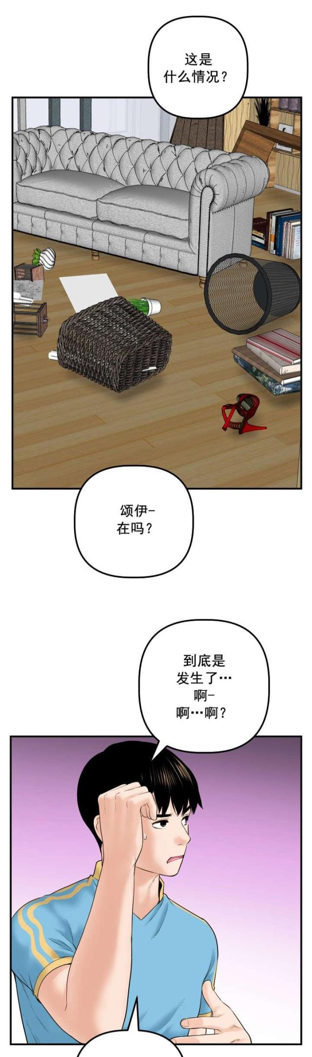 《黑房》第51话 第12页