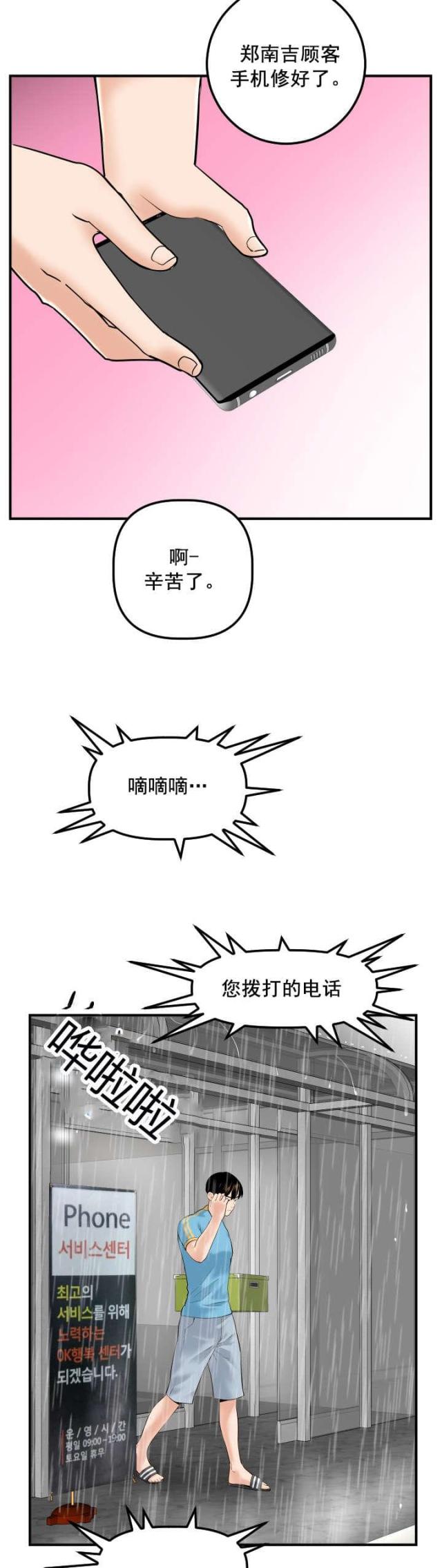 《黑房》第51话 第14页