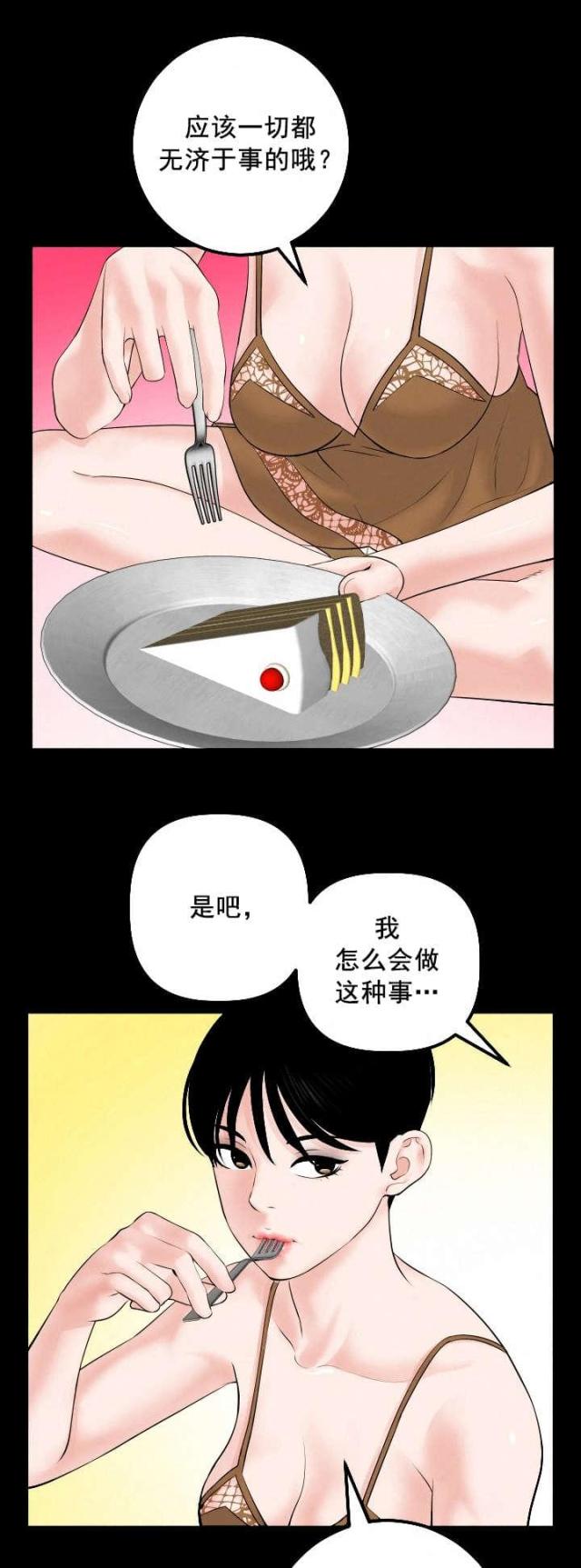 《黑房》第51话 第16页