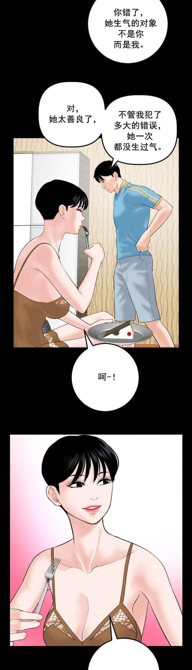 《黑房》第51话 第17页
