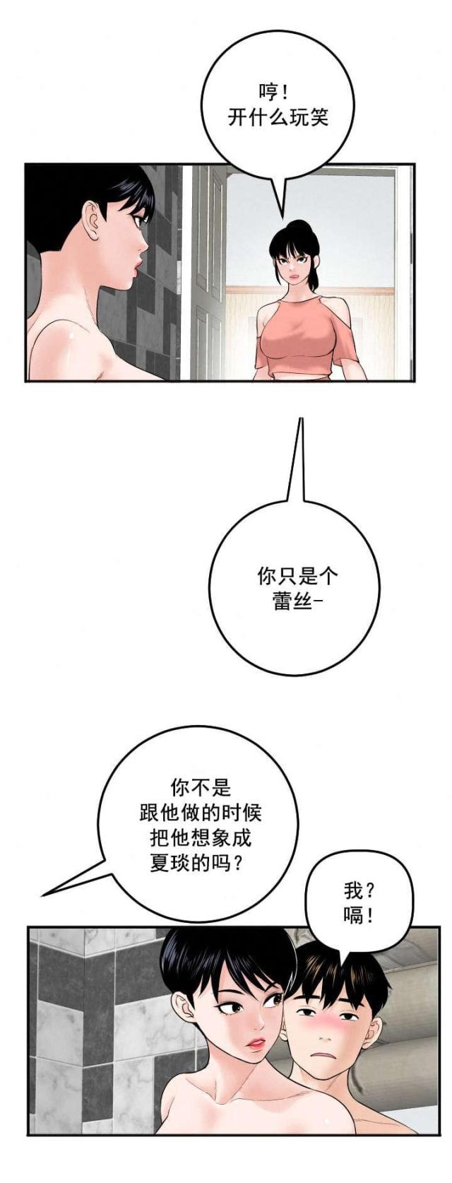 《黑房》第51话 第2页