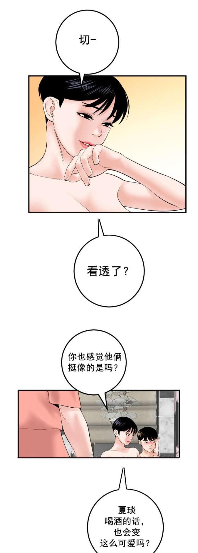 《黑房》第51话 第3页