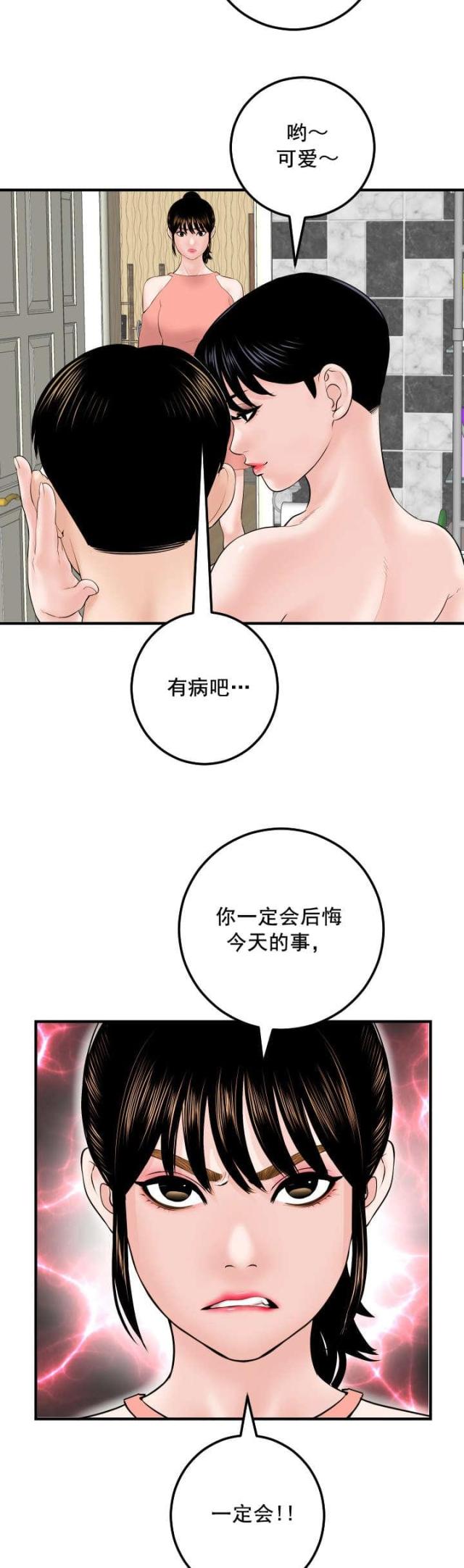 《黑房》第51话 第4页