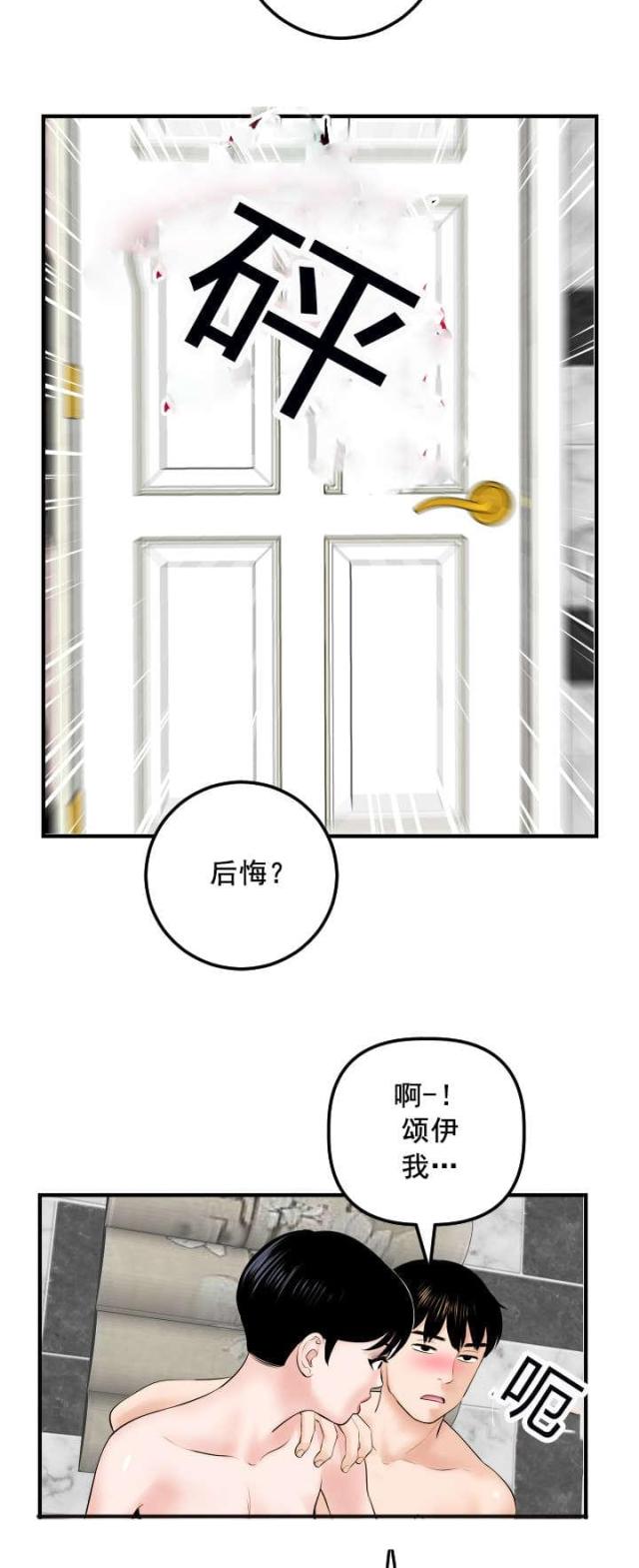 《黑房》第51话 第5页
