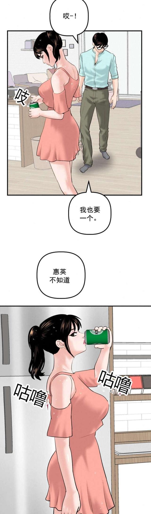 《黑房》第52话 第14页