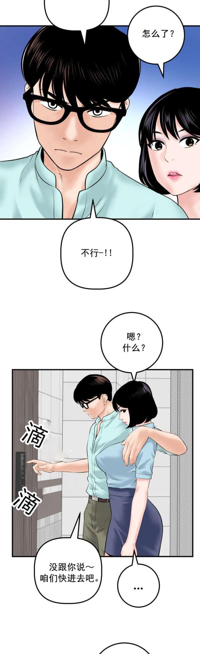 《黑房》第52话 第6页