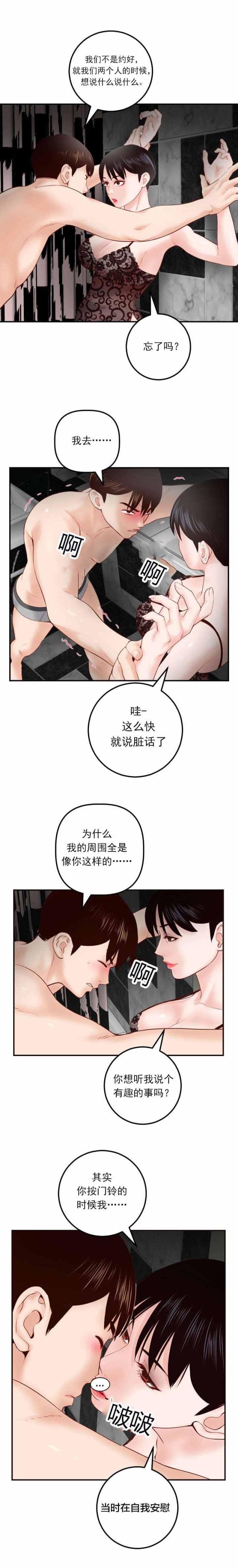《黑房》第50话 第1页