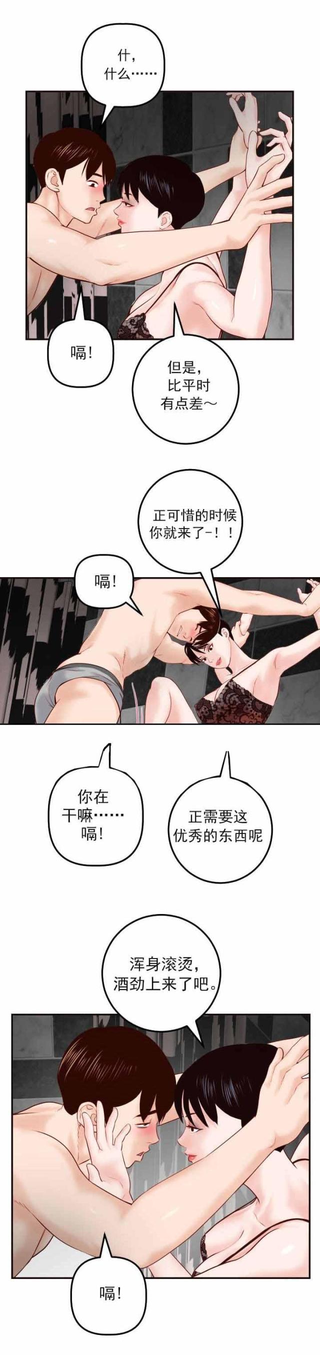 《黑房》第50话 第2页