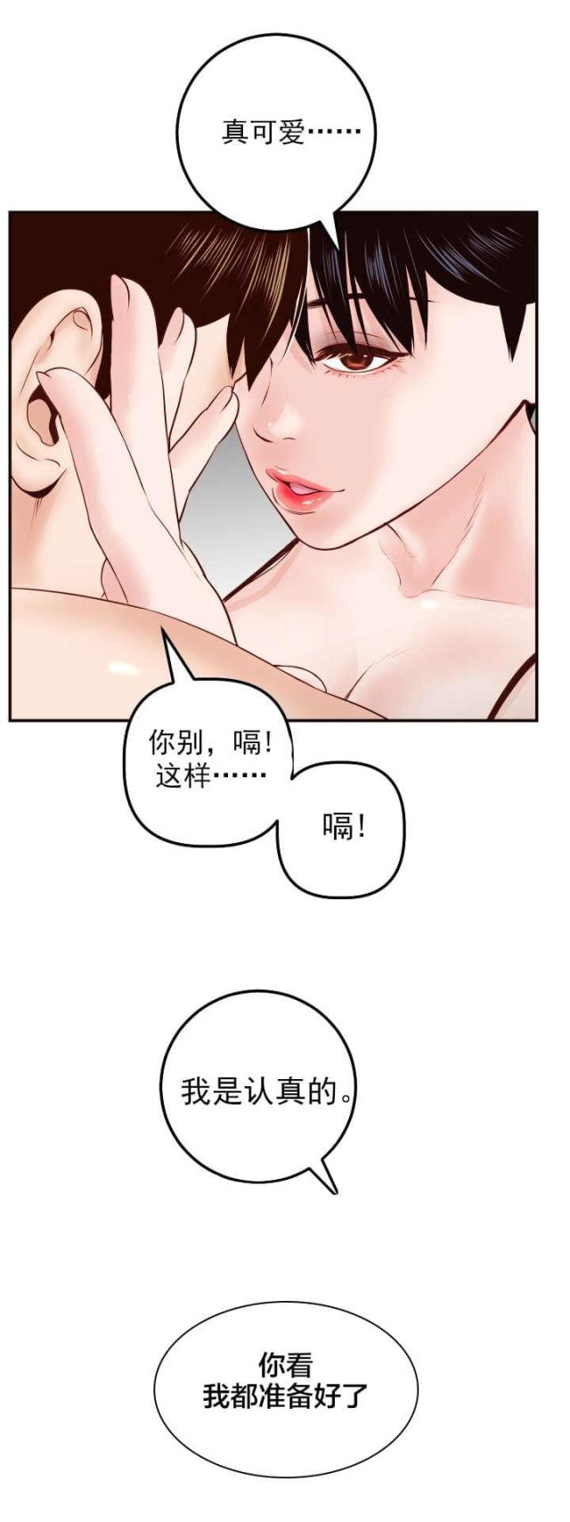 《黑房》第50话 第3页