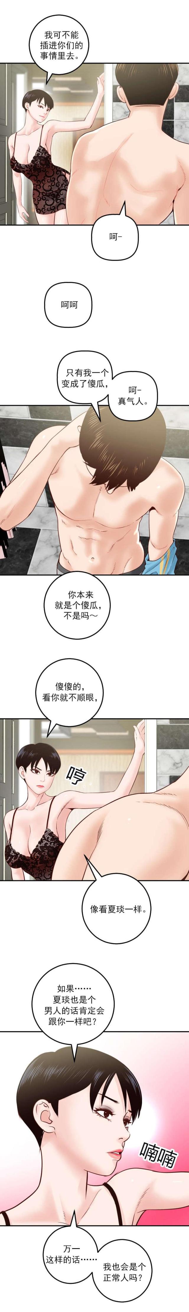 《黑房》第49话 第11页