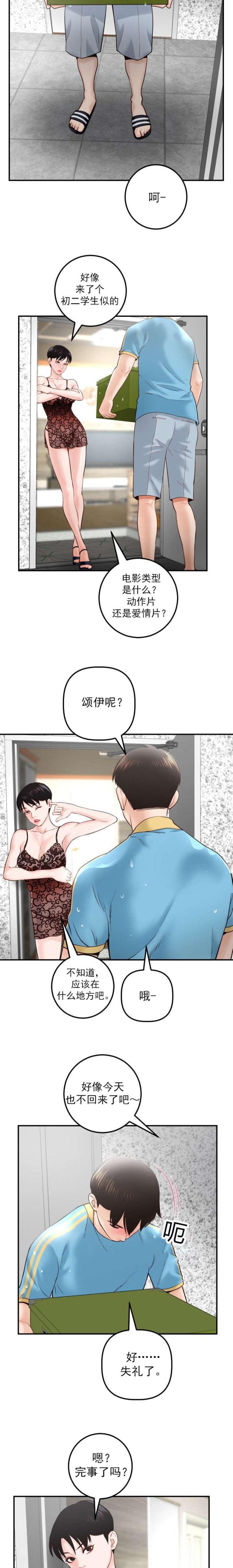 《黑房》第49话 第2页