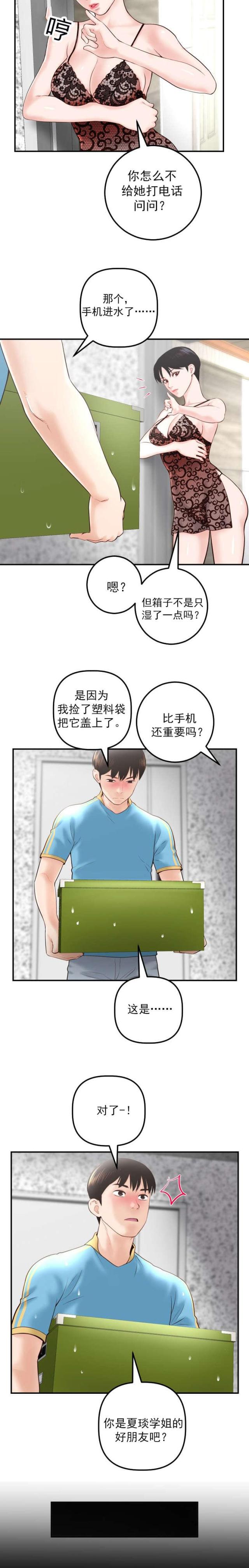 《黑房》第49话 第3页
