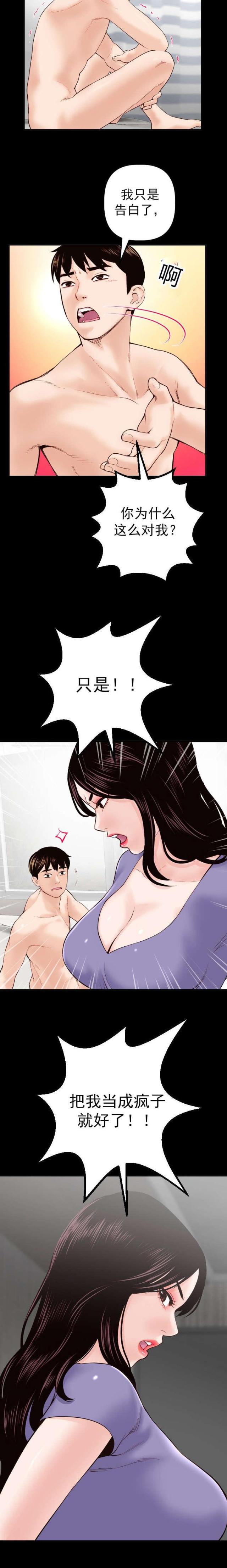 《黑房》第49话 第5页