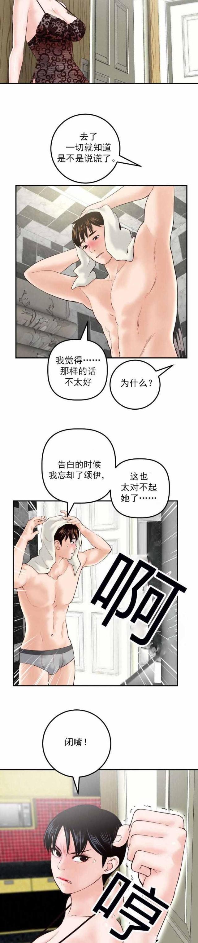 《黑房》第49话 第8页