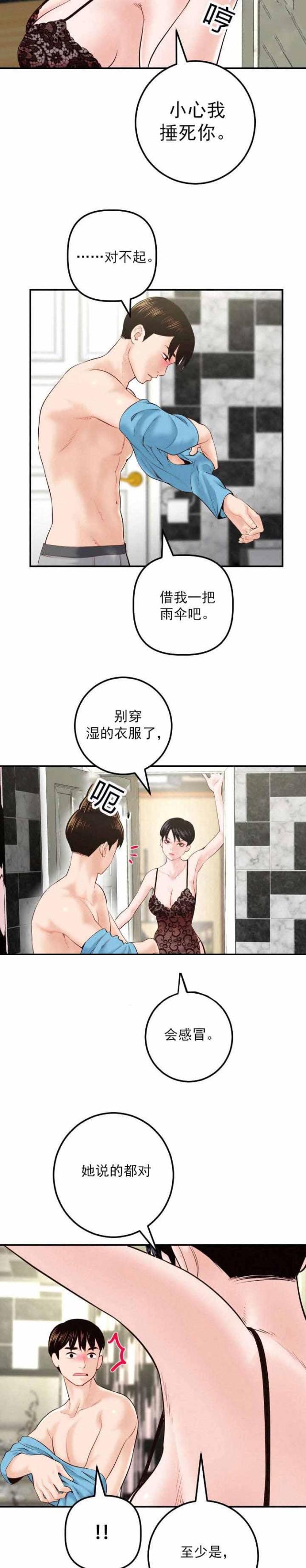 《黑房》第49话 第9页