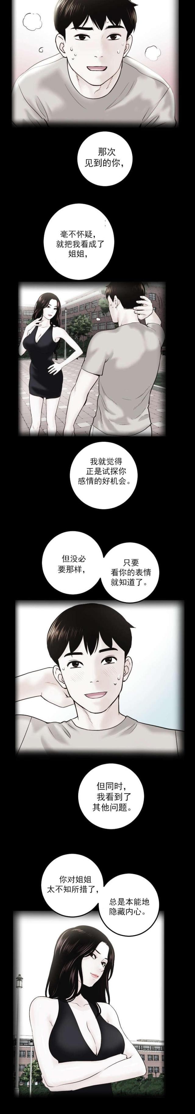 《黑房》第47话 第11页